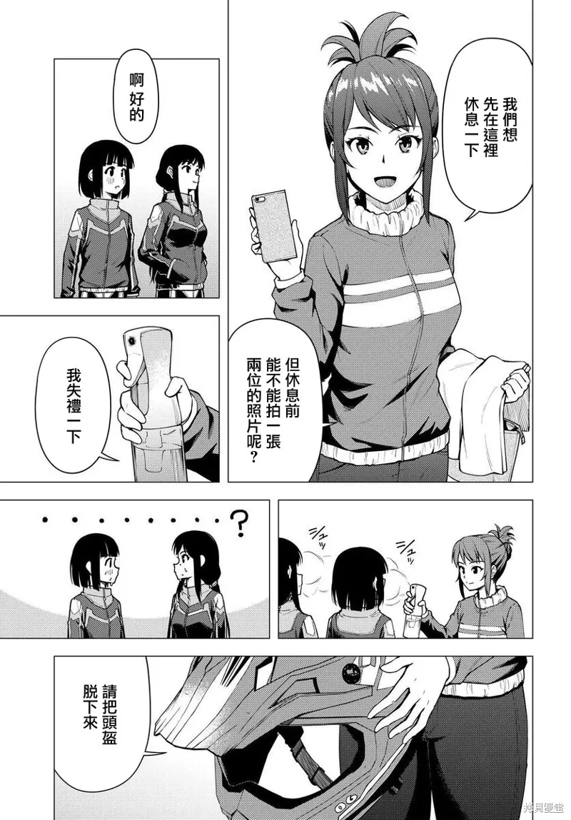 super cub,第33话,第13张