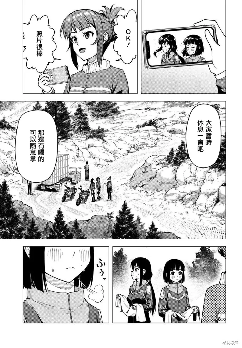 super cub,第33话,第15张