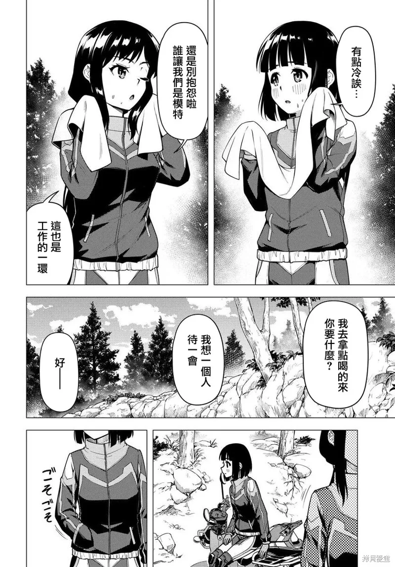 super cub,第33话,第16张