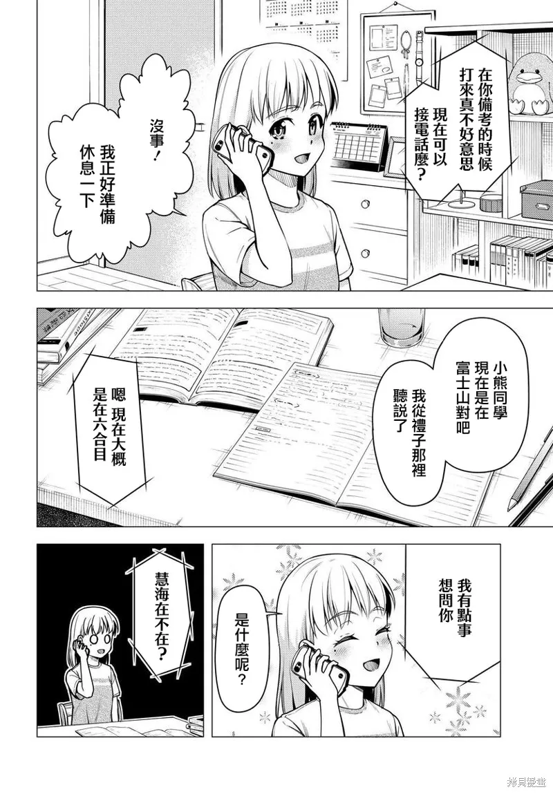super cub,第33话,第18张