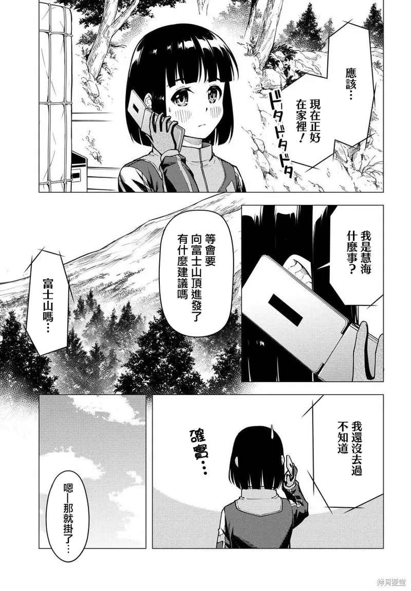 super cub,第33话,第19张