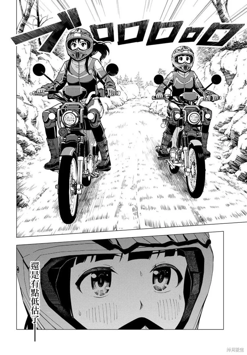 super cub,第33话,第2张