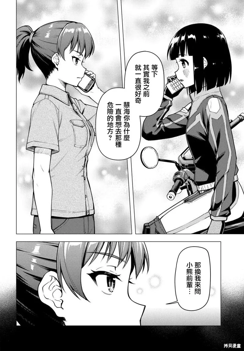 super cub,第33话,第20张