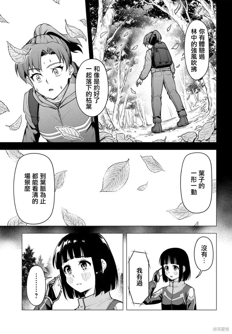 super cub,第33话,第21张
