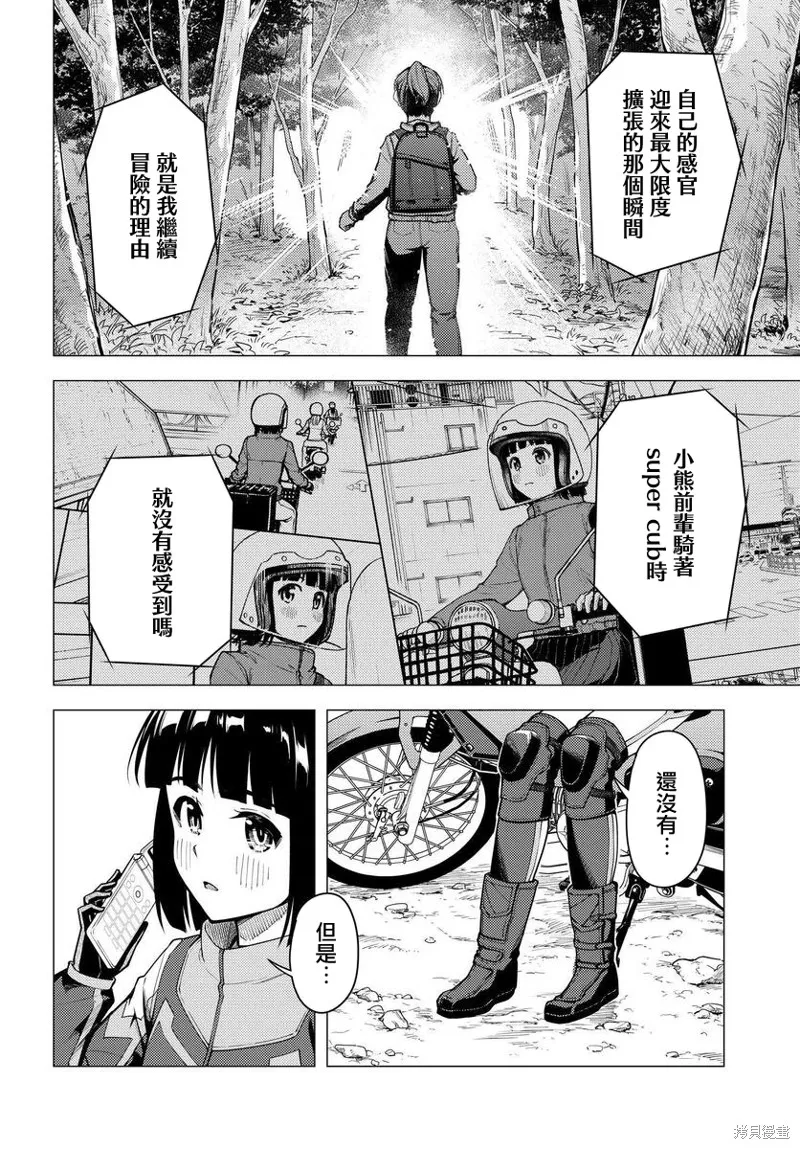 super cub,第33话,第22张
