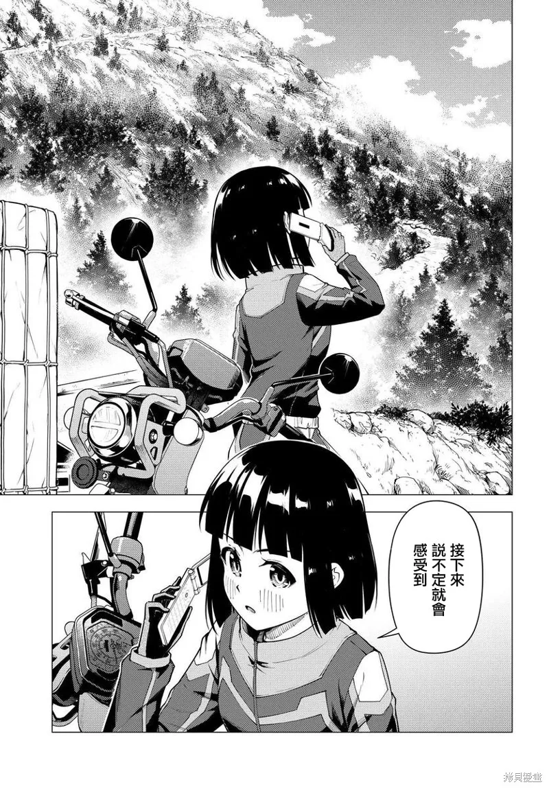 super cub,第33话,第23张