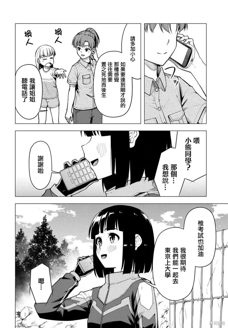 super cub,第33话,第24张