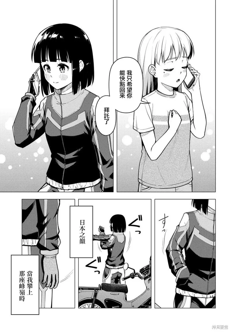 super cub,第33话,第25张
