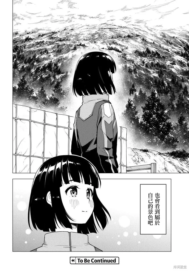 super cub,第33话,第26张