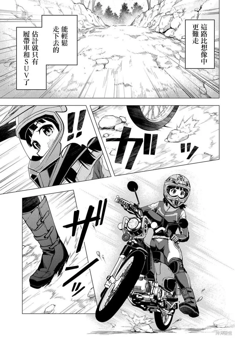 super cub,第33话,第3张