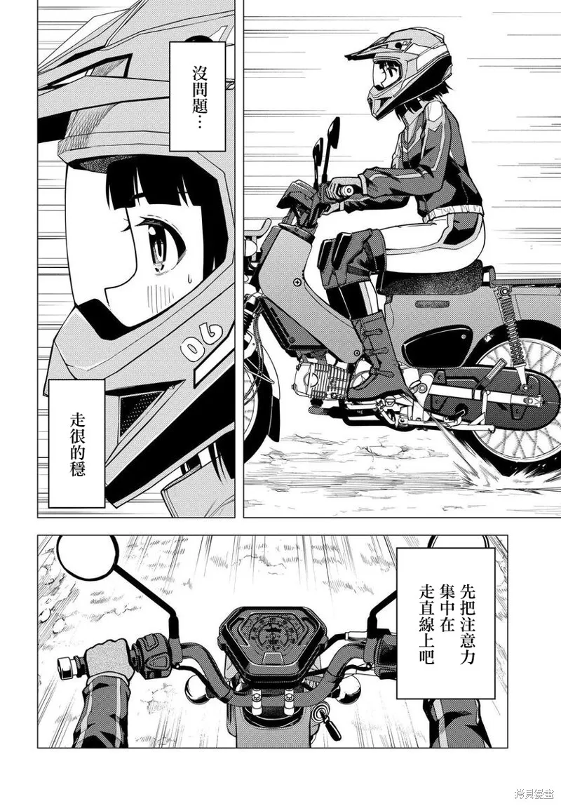super cub,第33话,第4张