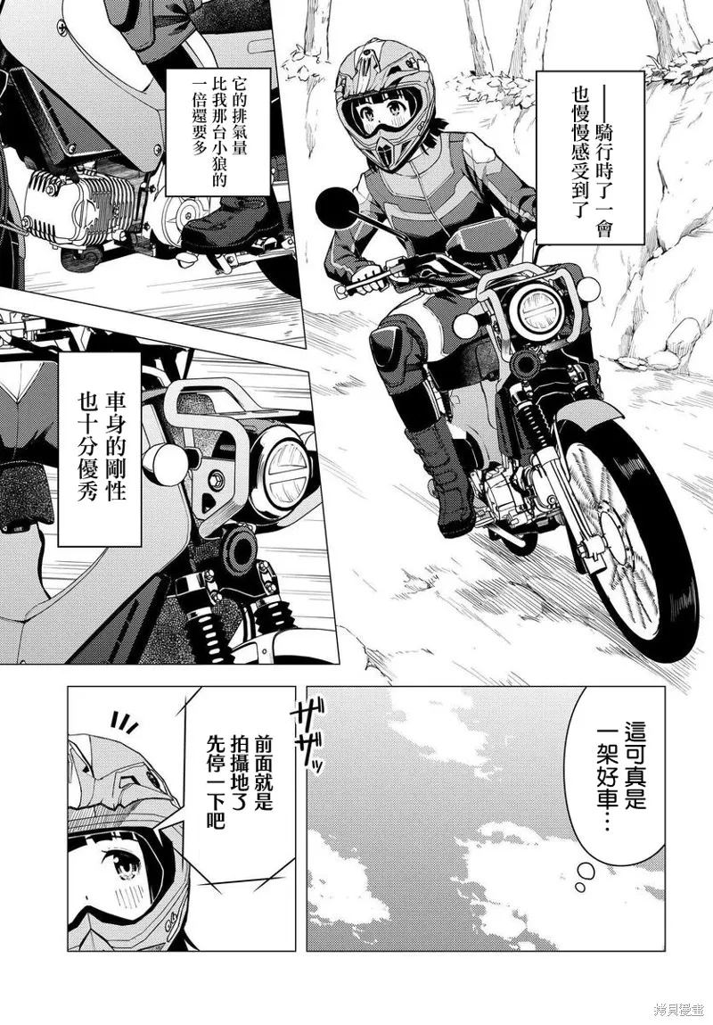 super cub,第33话,第5张