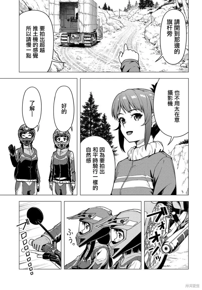super cub,第33话,第7张