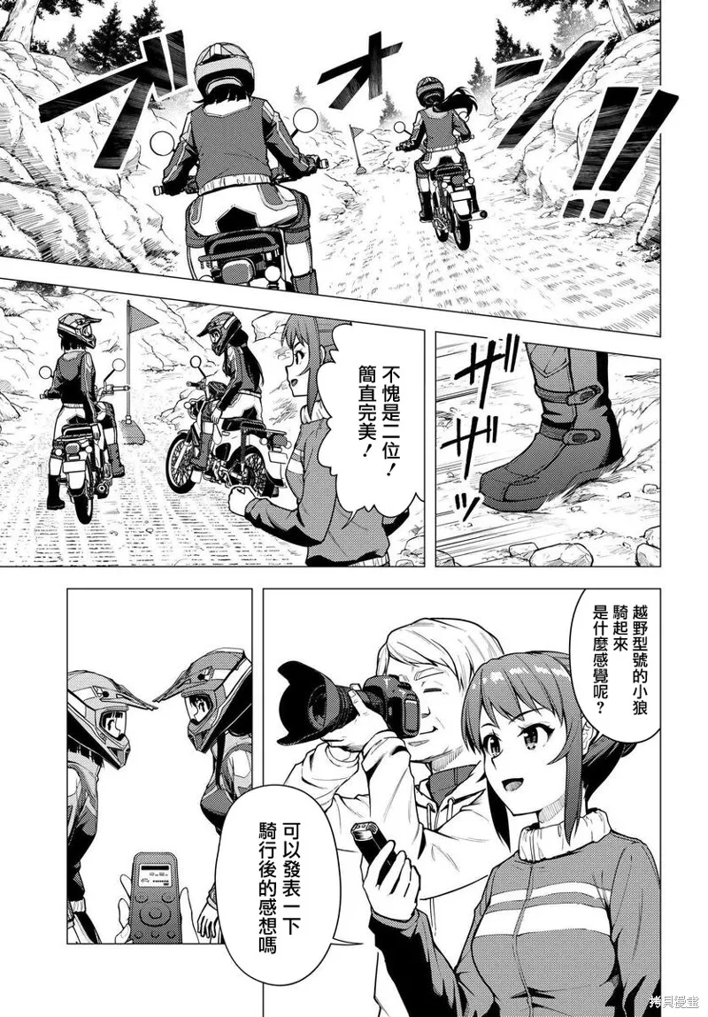 super cub,第33话,第9张