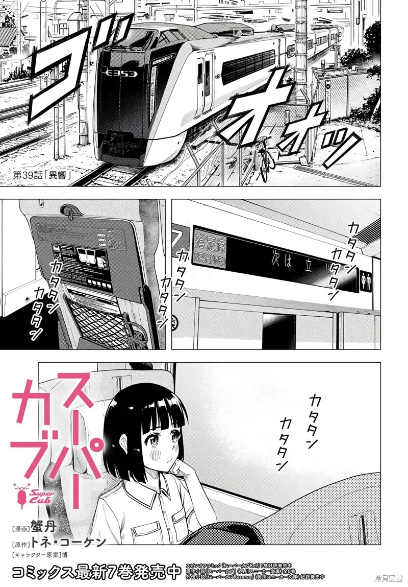 super cub,第39话,第1张