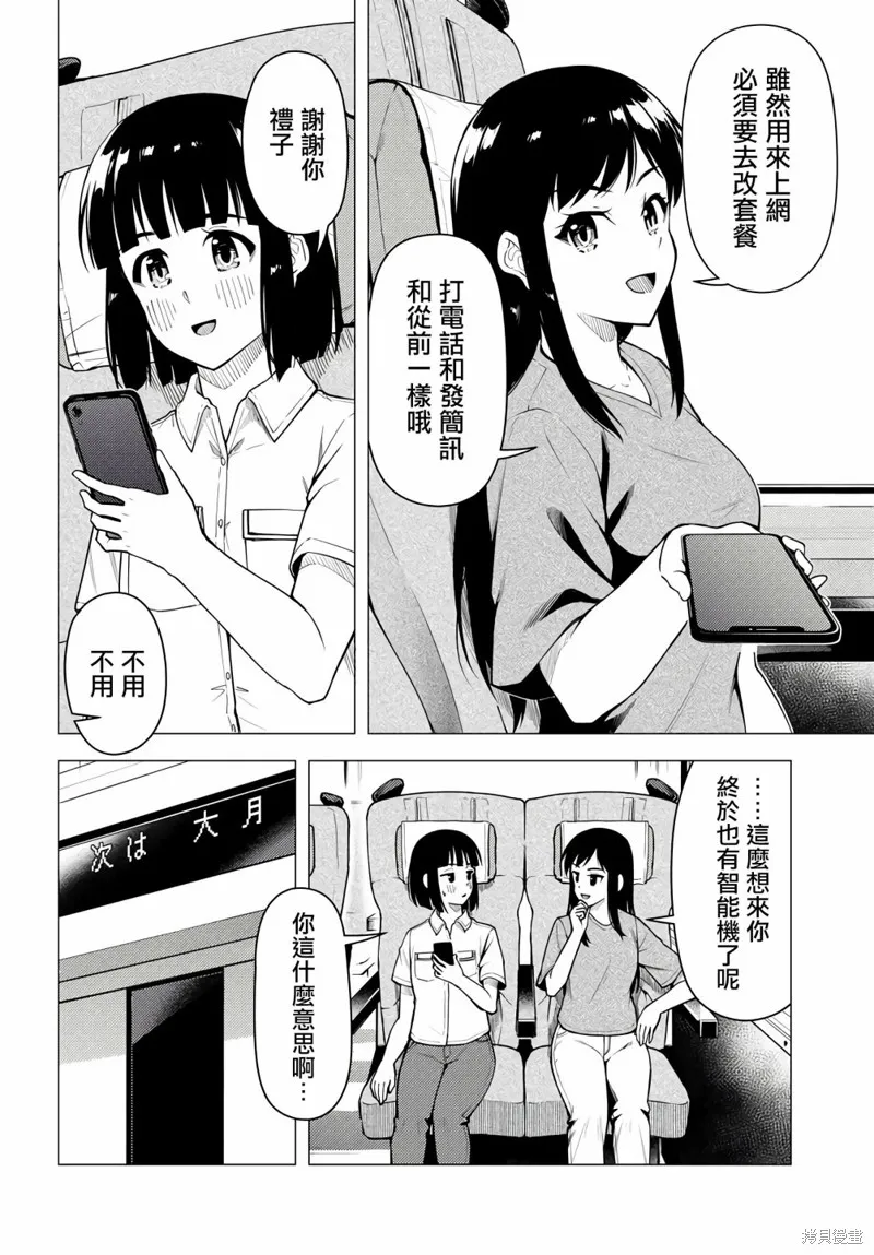 super cub,第39话,第10张