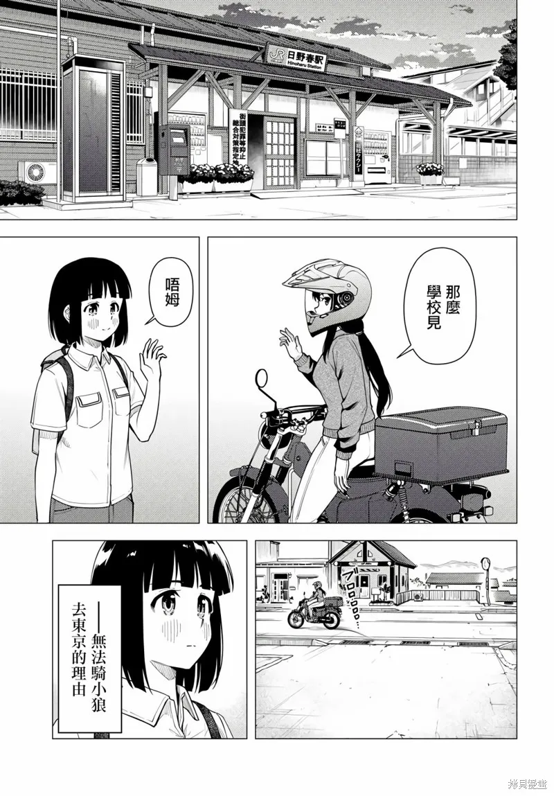 super cub,第39话,第11张