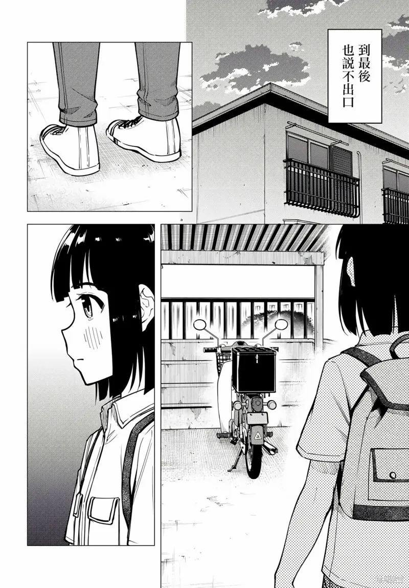 super cub,第39话,第12张