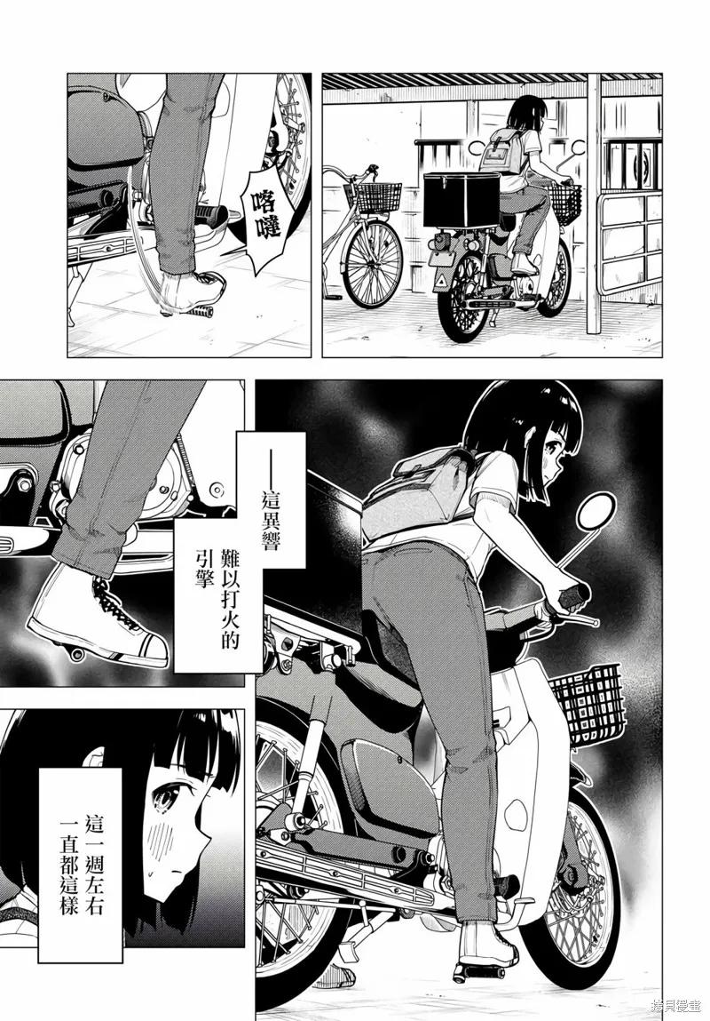 super cub,第39话,第13张