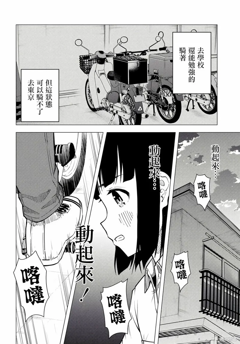 super cub,第39话,第14张