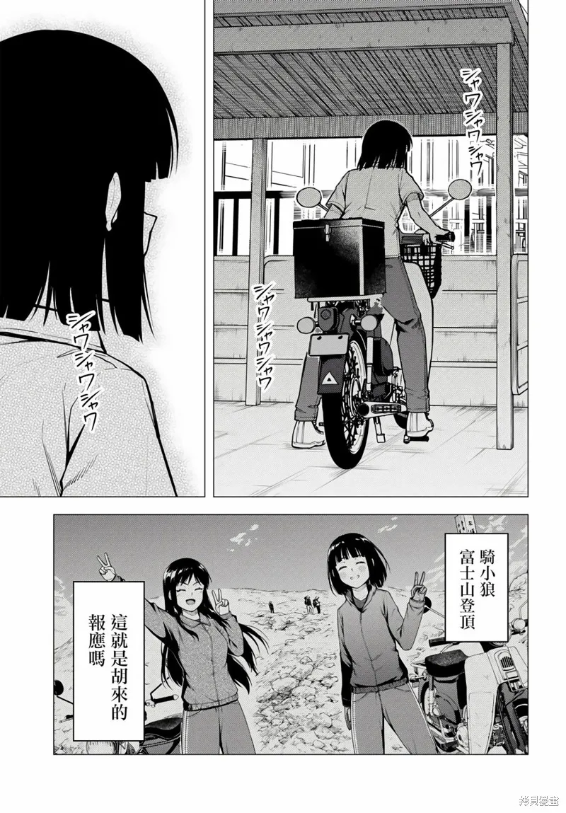 super cub,第39话,第15张