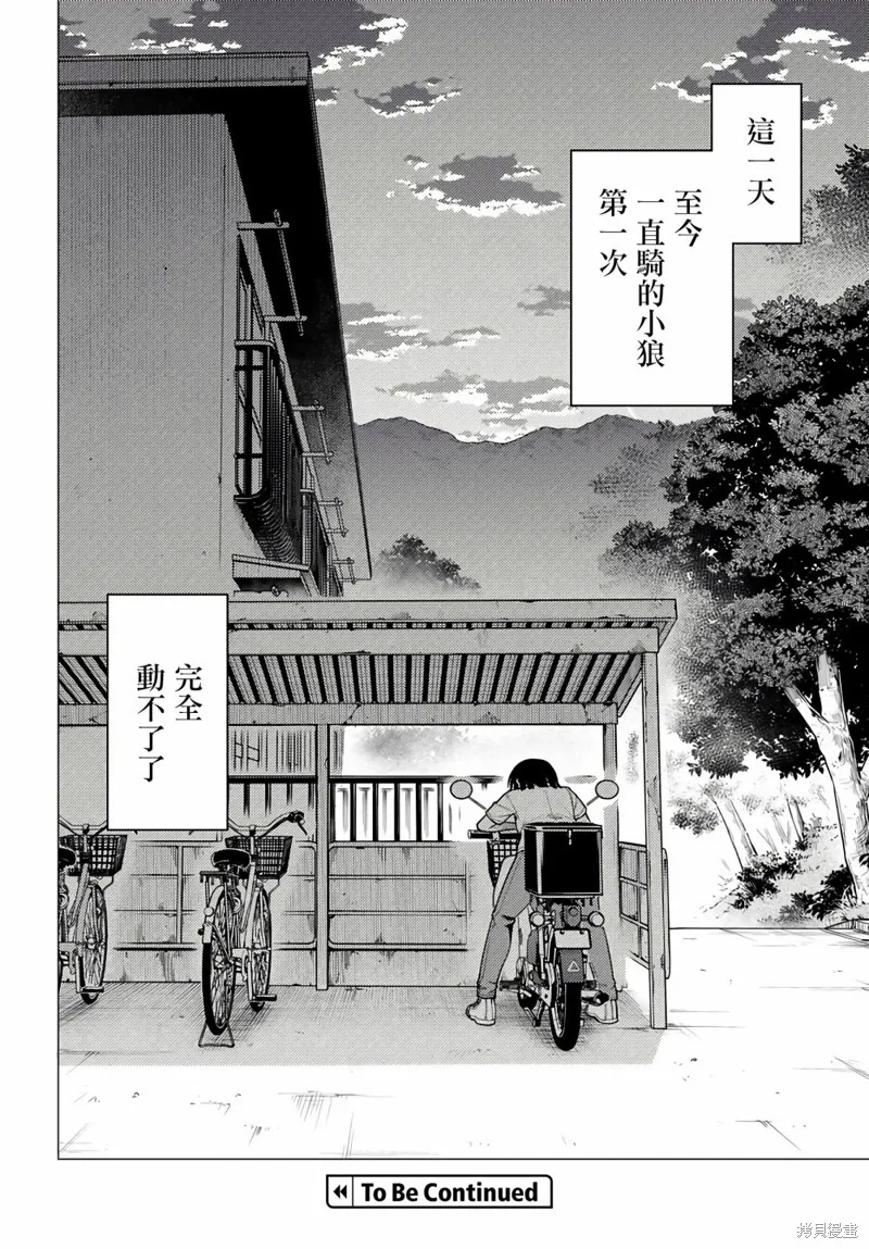 super cub,第39话,第16张