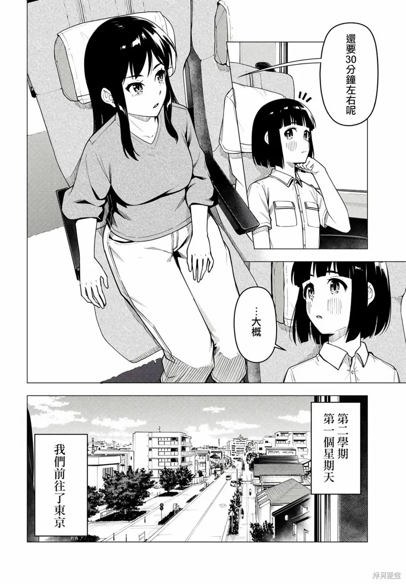 super cub,第39话,第2张