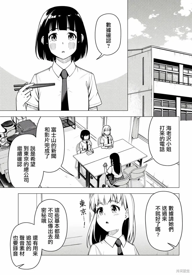 super cub,第39话,第3张