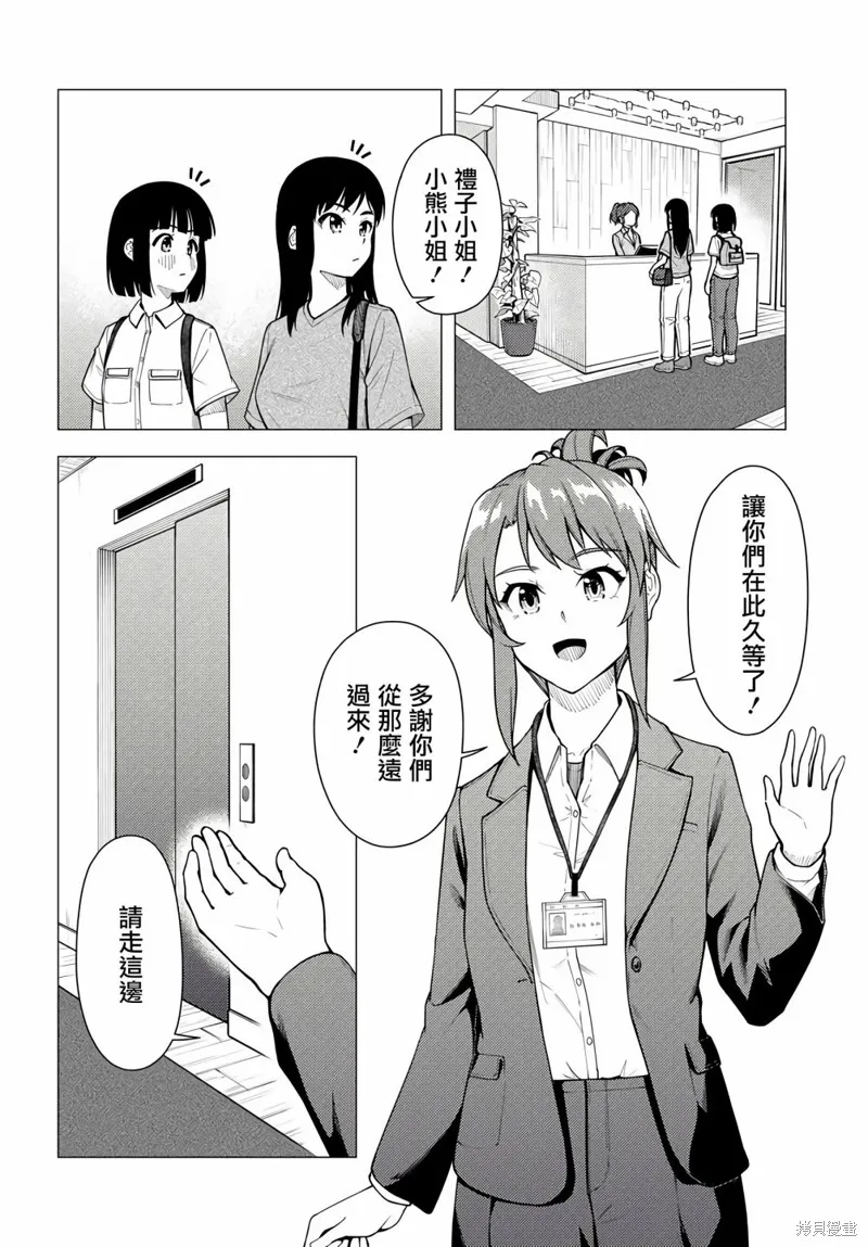 super cub,第39话,第6张