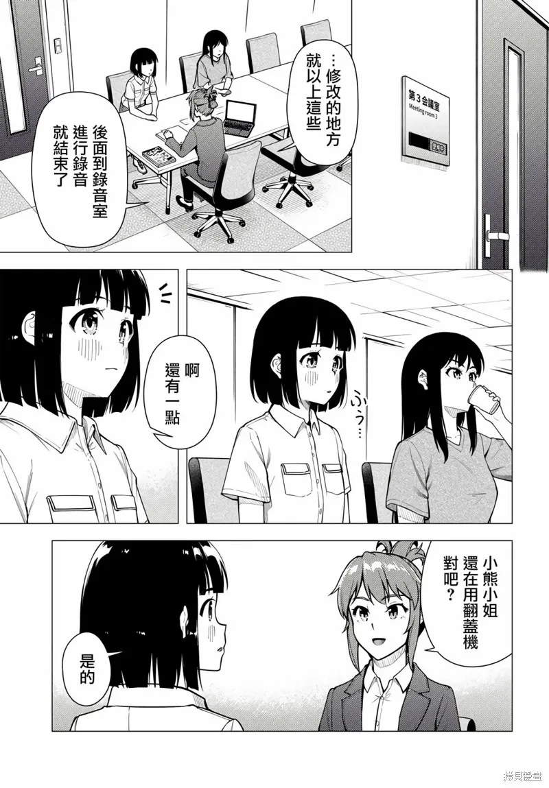 super cub,第39话,第7张