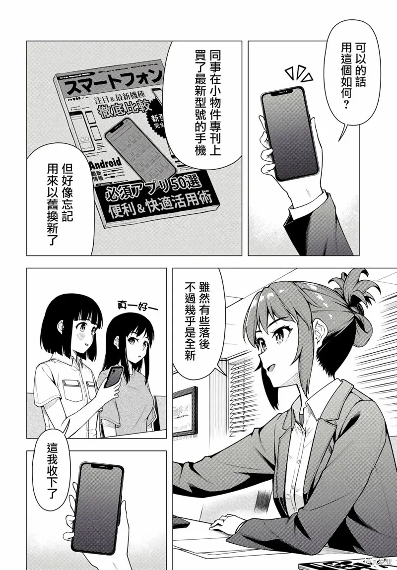 super cub,第39话,第8张