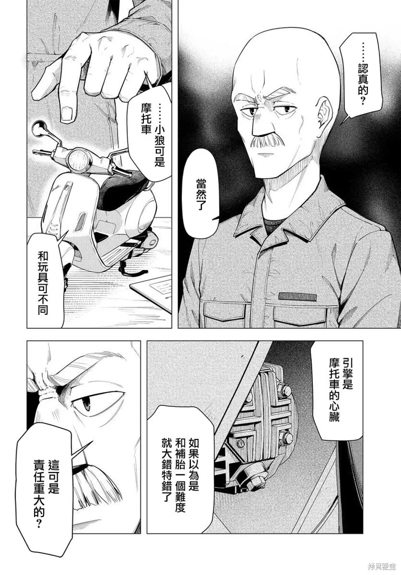 super cub,第43话,第10张