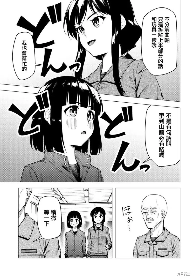 super cub,第43话,第11张