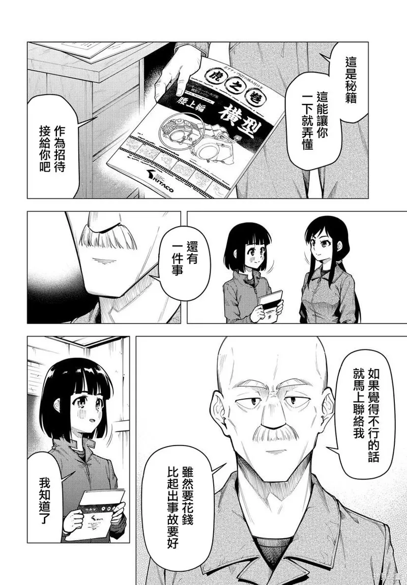 super cub,第43话,第12张
