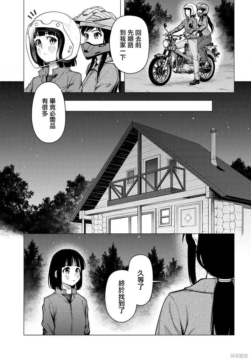 super cub,第43话,第13张