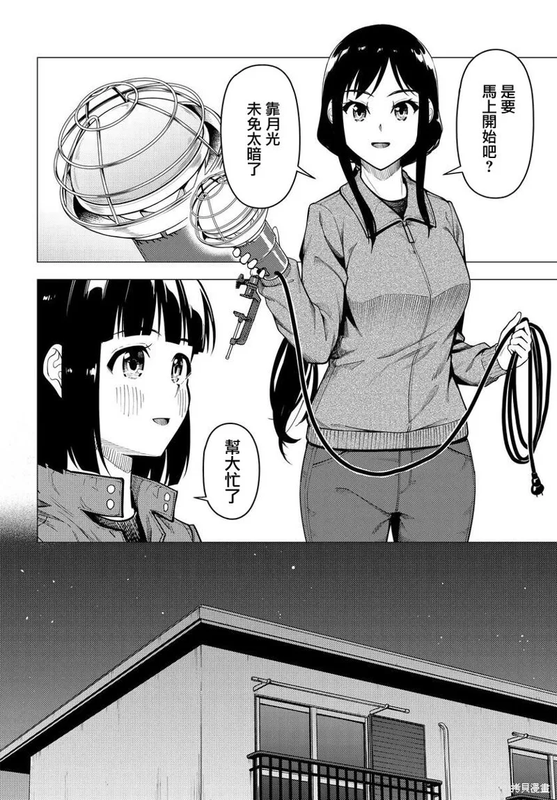 super cub,第43话,第14张