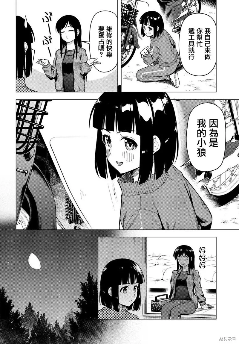 super cub,第43话,第16张