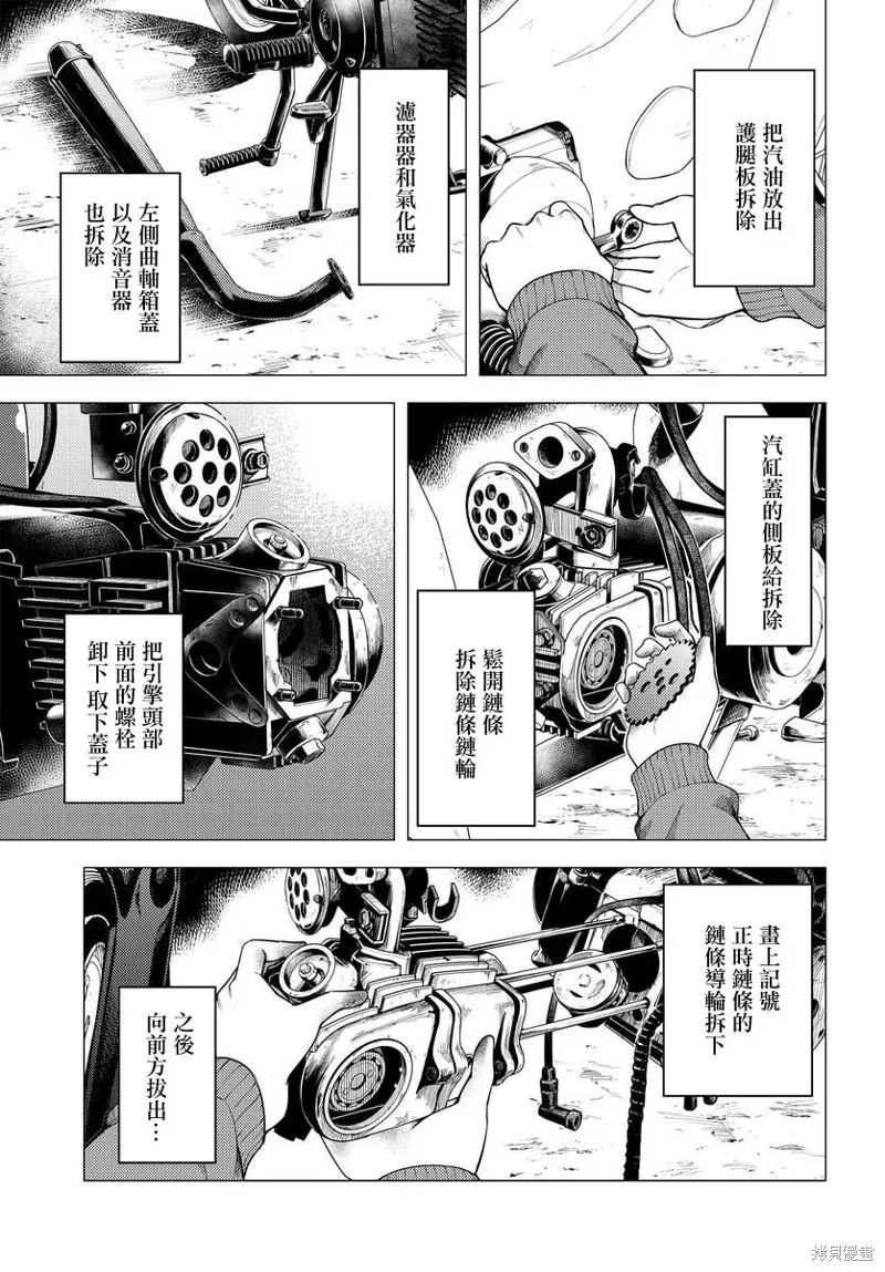 super cub,第43话,第17张