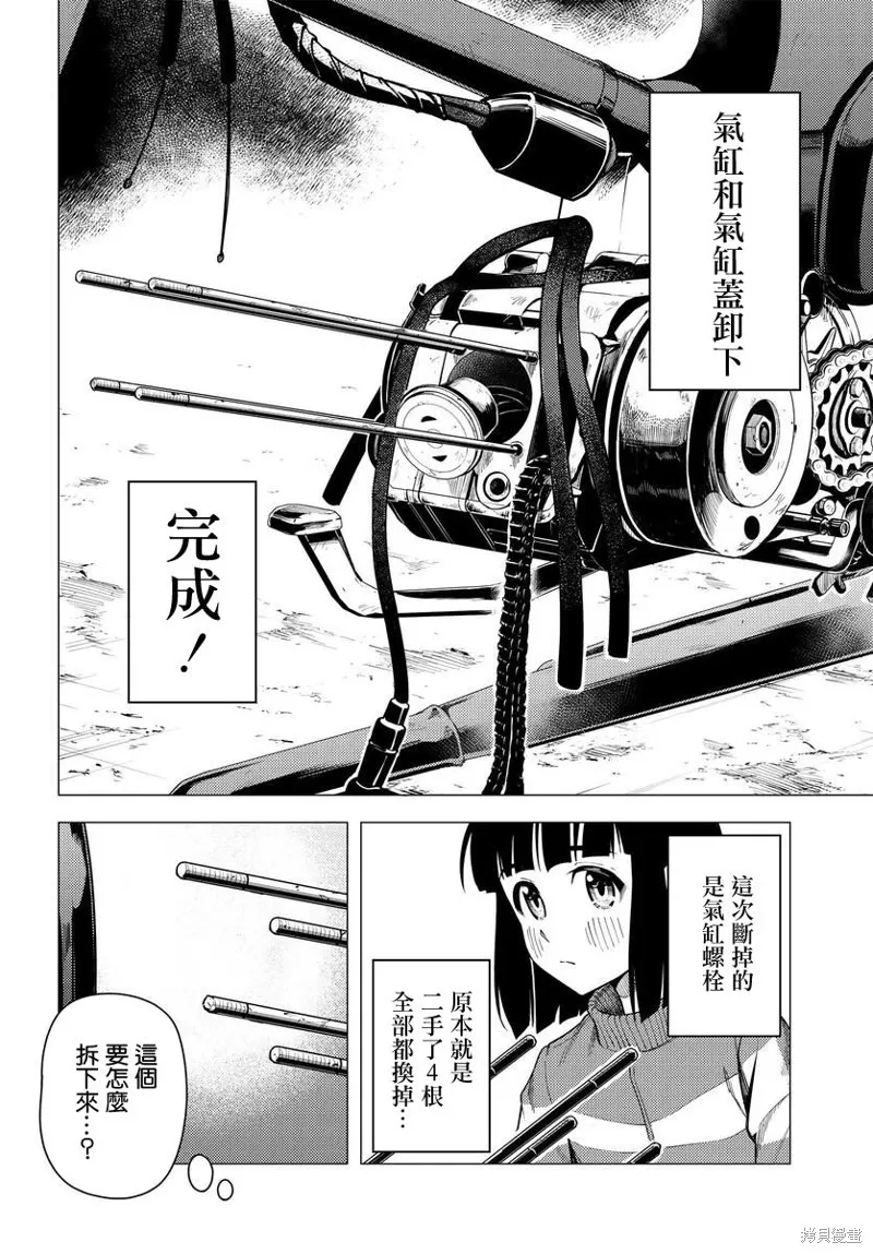 super cub,第43话,第18张