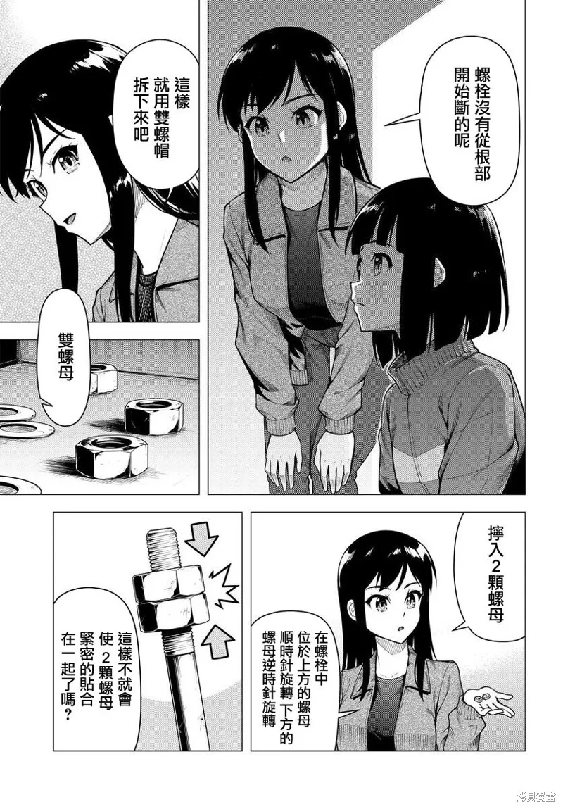 super cub,第43话,第19张