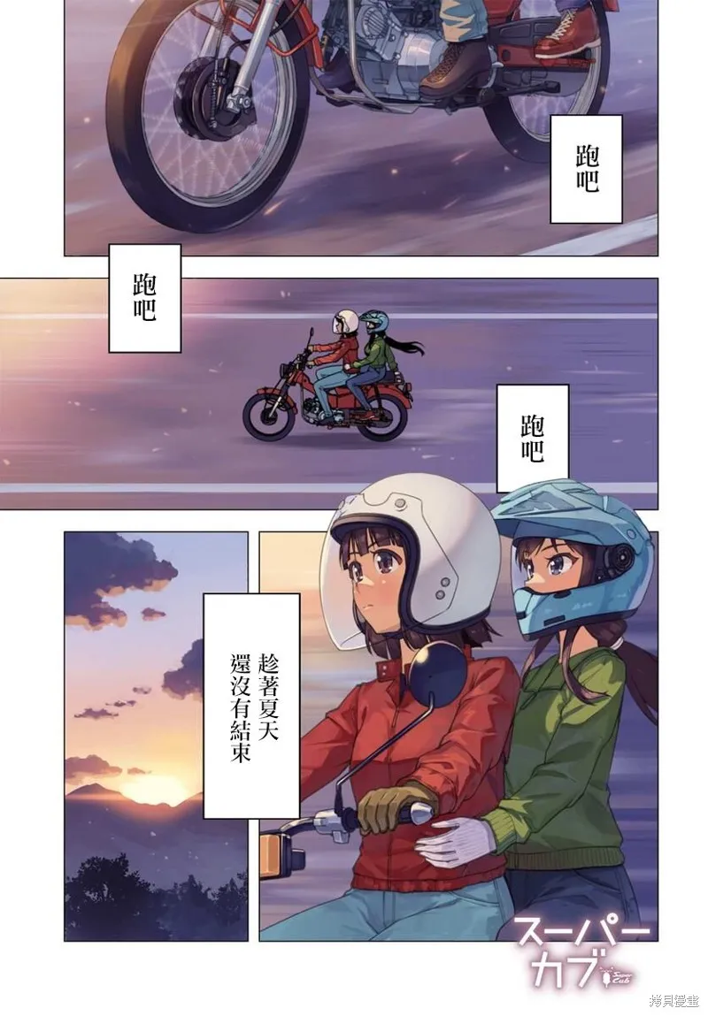 super cub,第43话,第2张