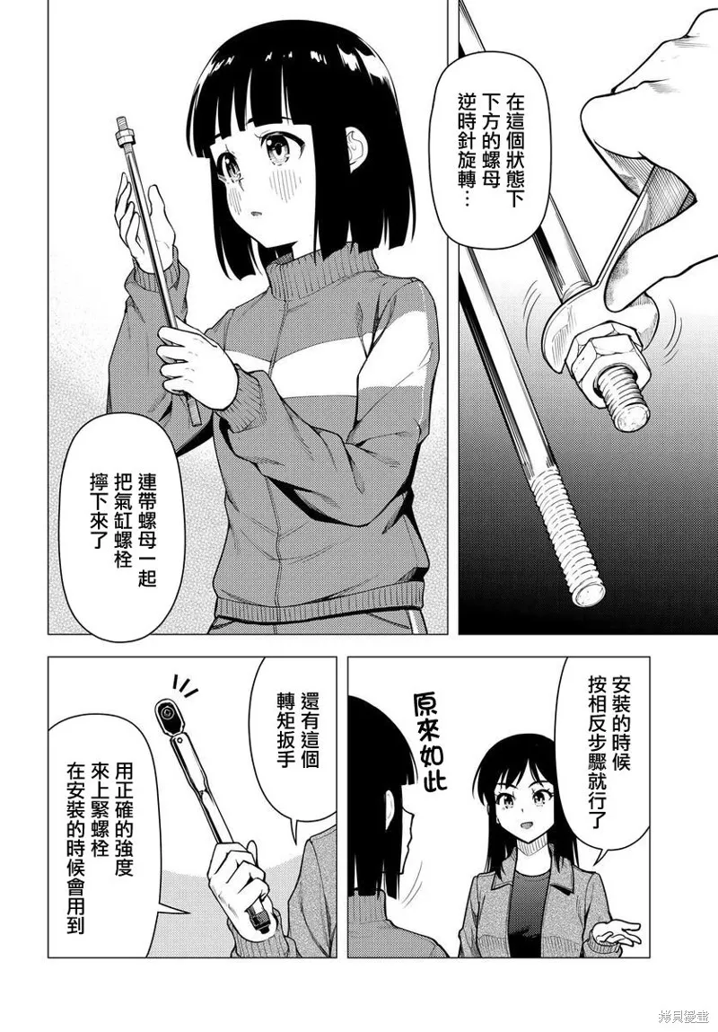 super cub,第43话,第20张