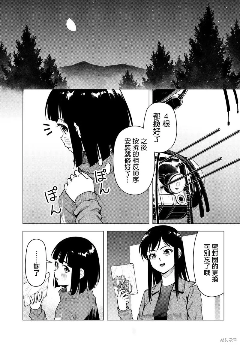 super cub,第43话,第21张