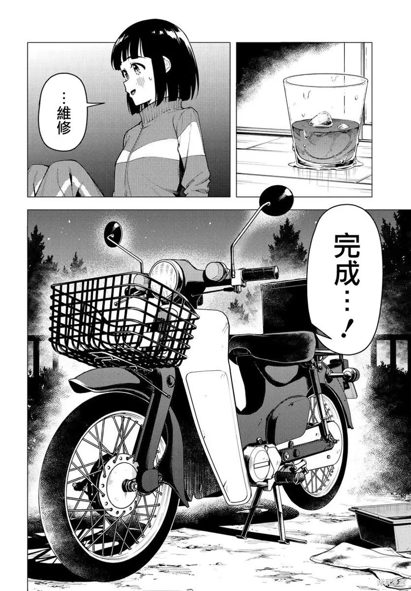 super cub,第43话,第22张