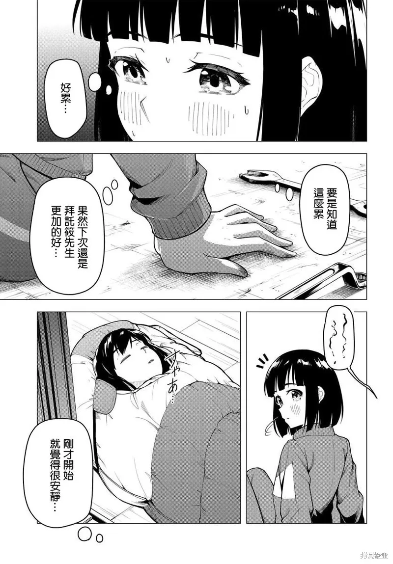 super cub,第43话,第23张
