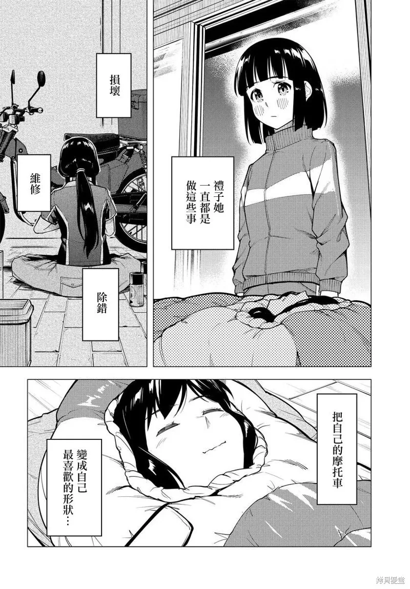 super cub,第43话,第24张