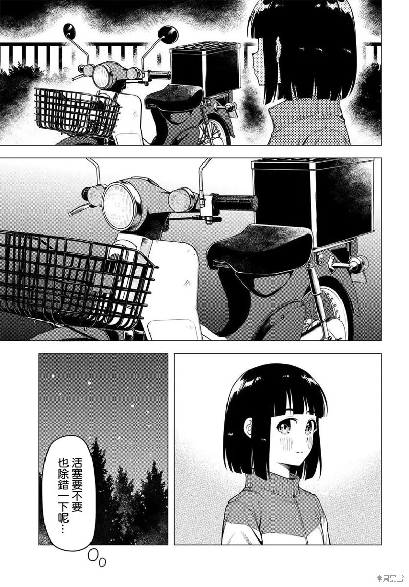 super cub,第43话,第25张