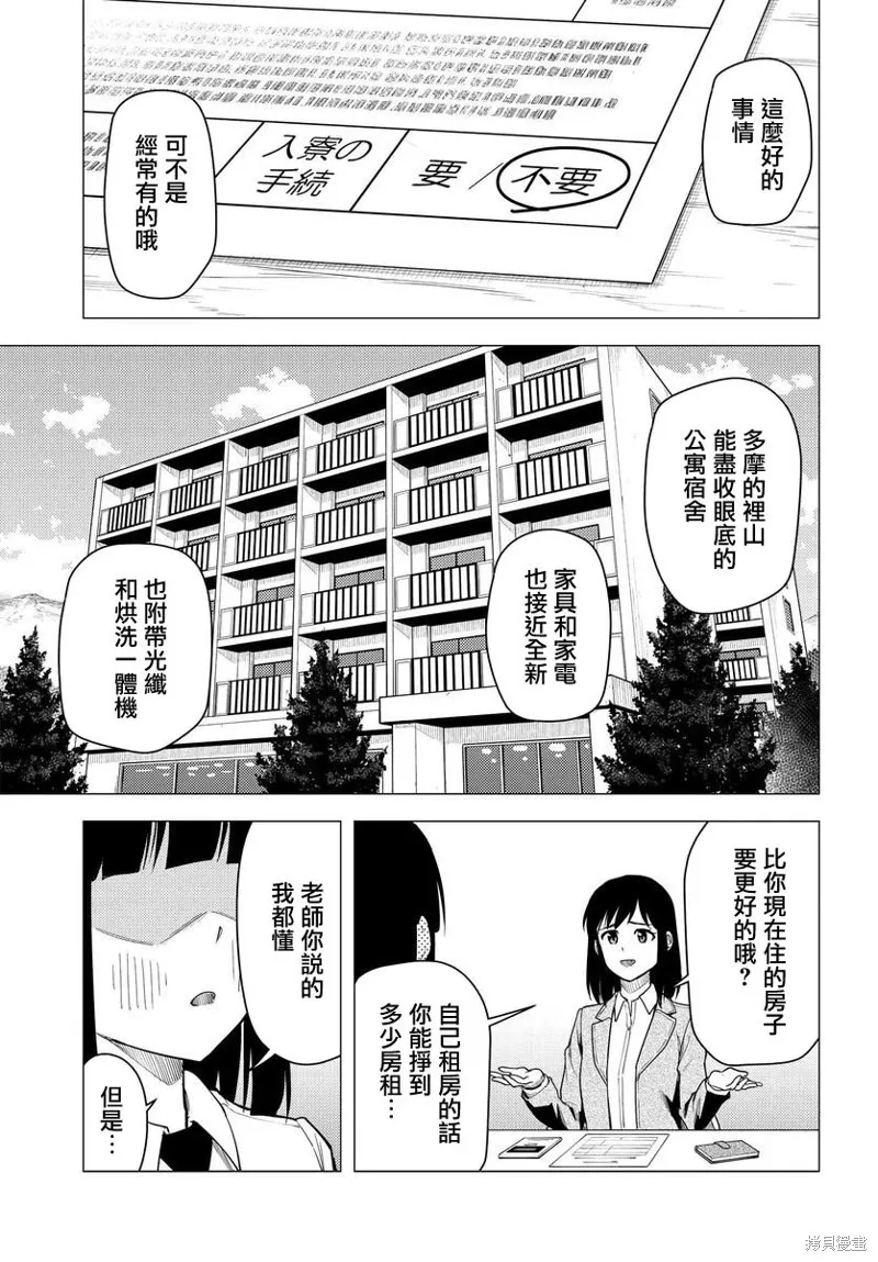 super cub,第43话,第27张