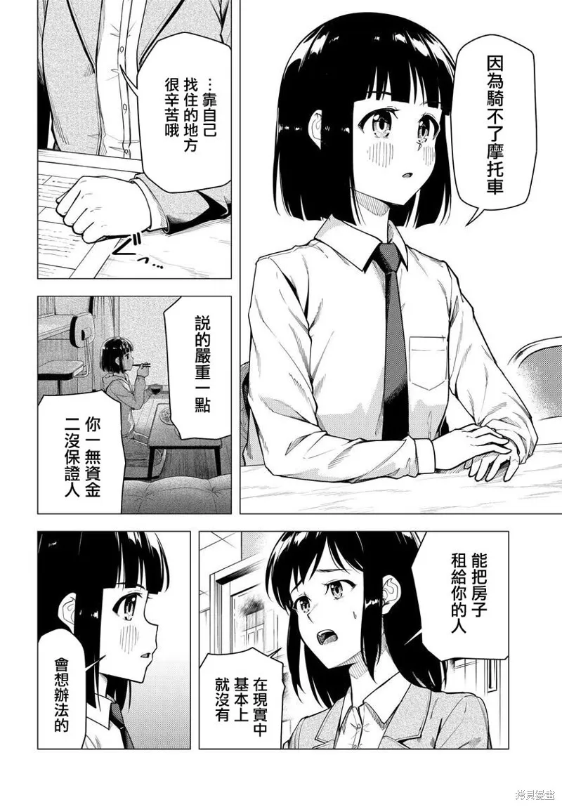 super cub,第43话,第28张