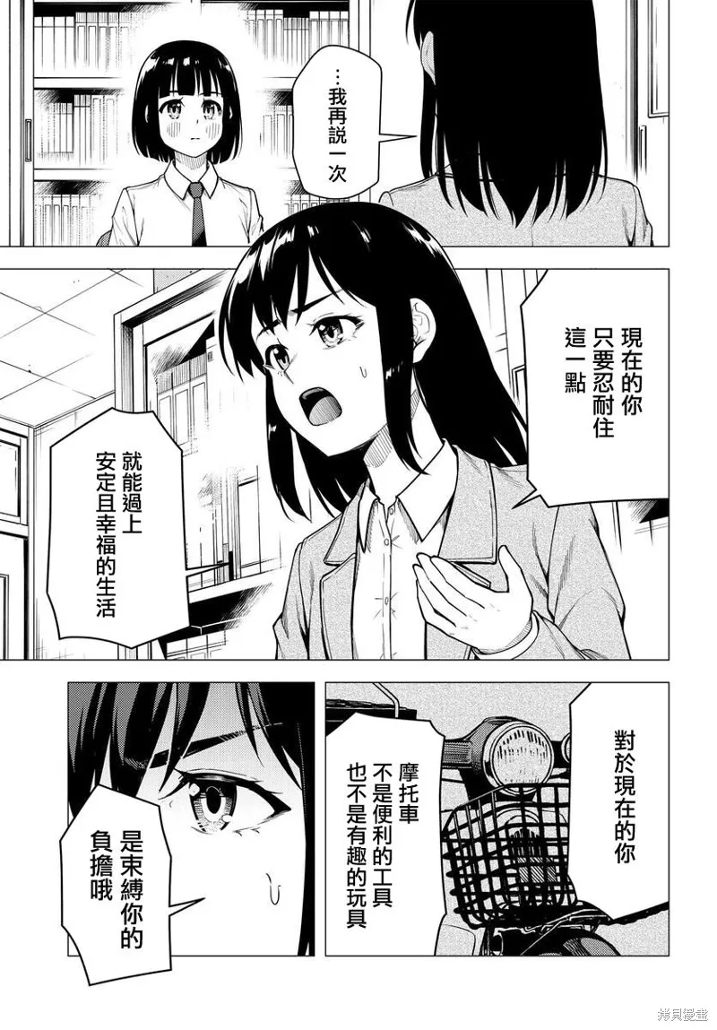 super cub,第43话,第29张